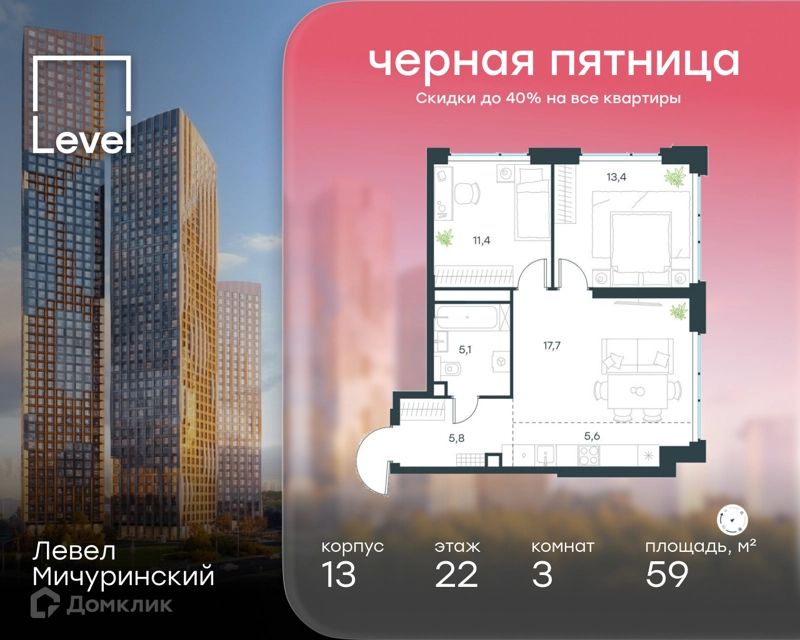 3-комнатная квартира 59 м² Левел Мичуринский