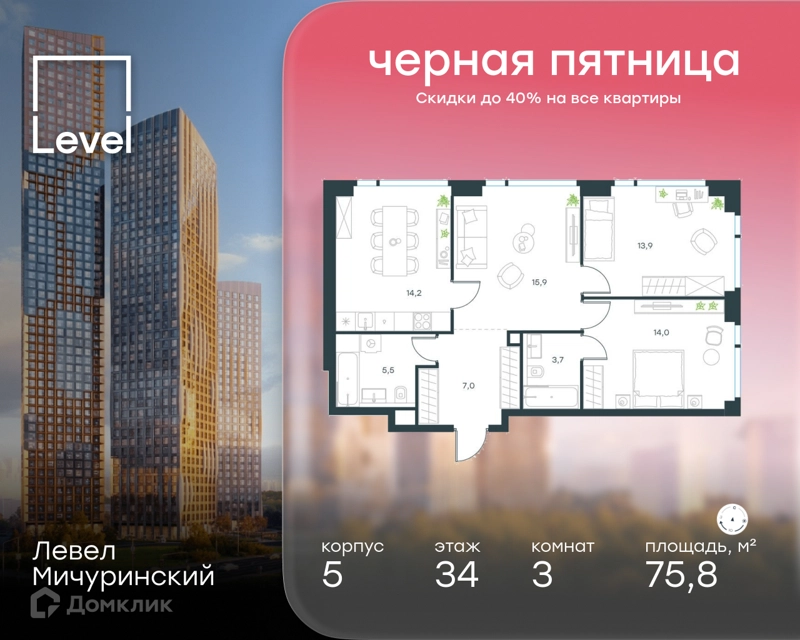 3-комнатная квартира 75.8 м² Левел Мичуринский