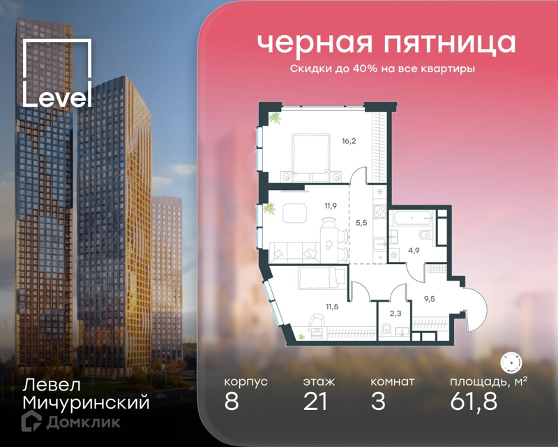 3-комнатная квартира 61.8 м² Левел Мичуринский