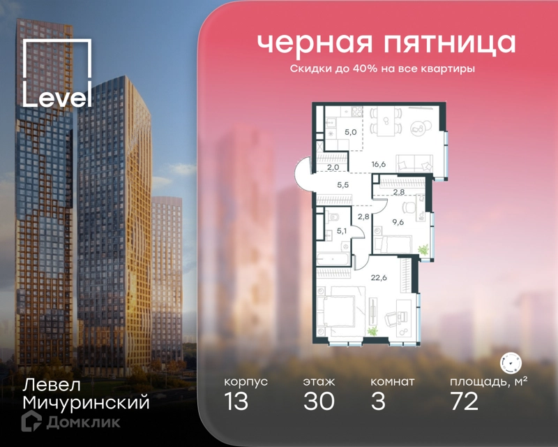 3-комнатная квартира 72 м² Левел Мичуринский