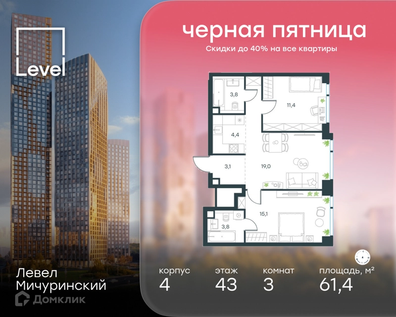 3-комнатная квартира 61.4 м² Левел Мичуринский