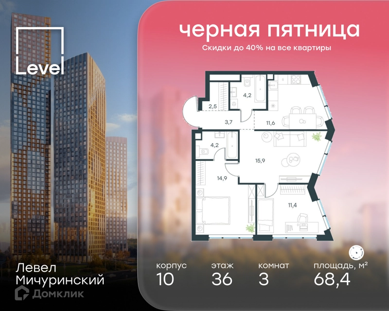 3-комнатная квартира 68.4 м² Левел Мичуринский