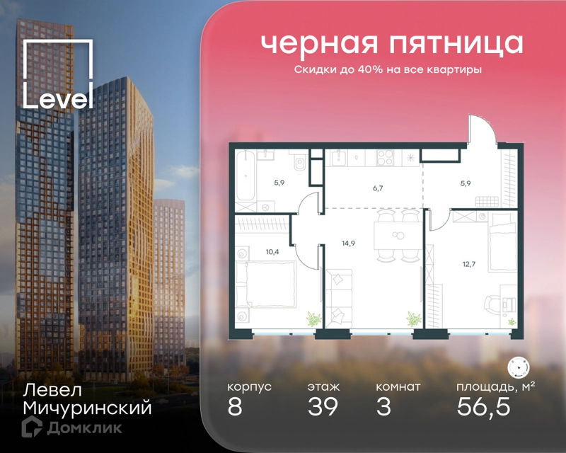 3-комнатная квартира 56.5 м² Левел Мичуринский