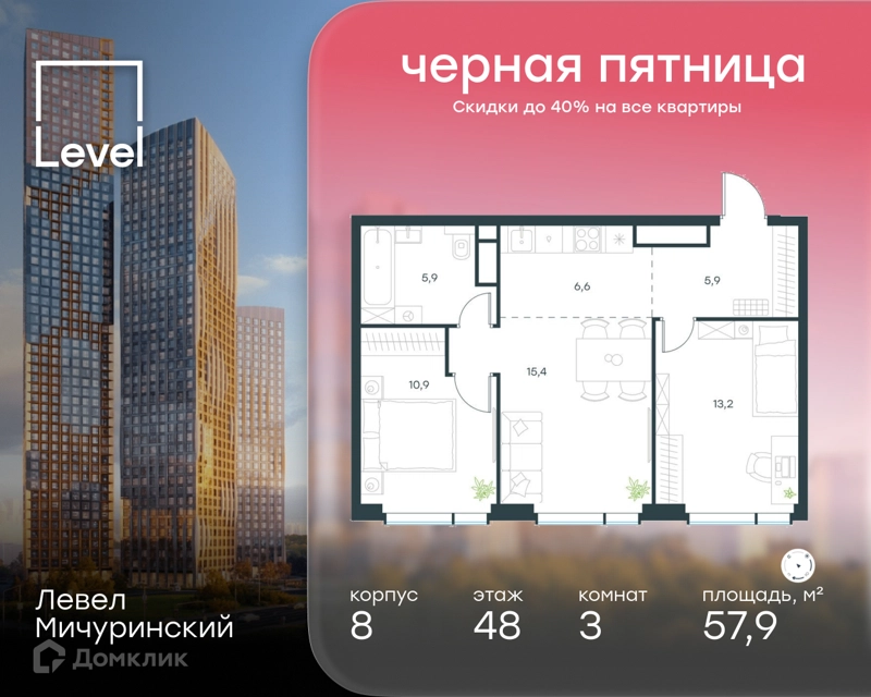 3-комнатная квартира 57.9 м² Левел Мичуринский