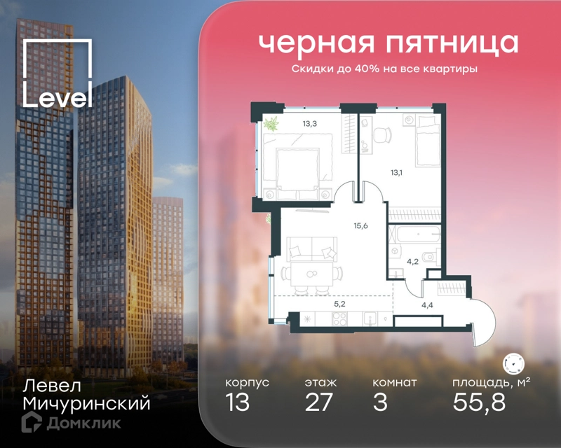 3-комнатная квартира 55.8 м² Левел Мичуринский