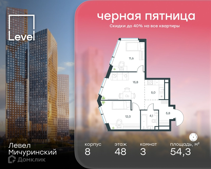 3-комнатная квартира 54.3 м² Левел Мичуринский