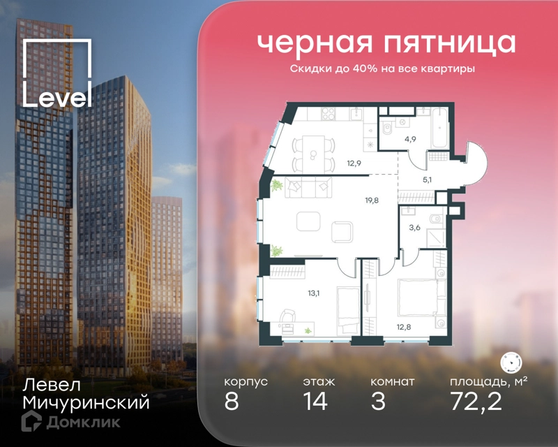 3-комнатная квартира 72.2 м² Левел Мичуринский