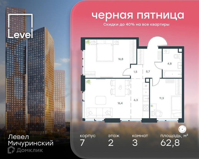 3-комнатная квартира 62.8 м² Левел Мичуринский