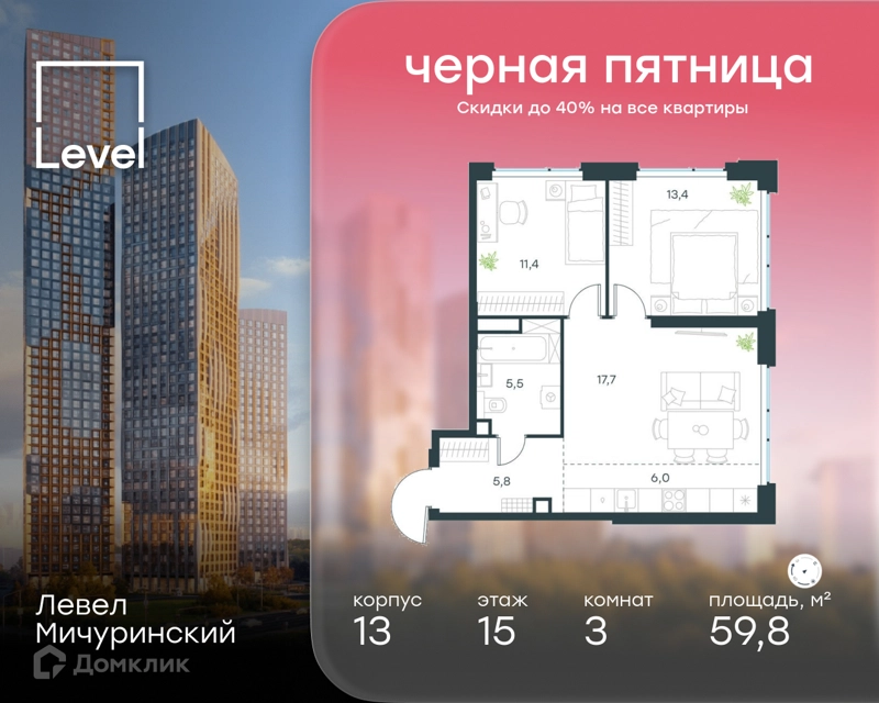 3-комнатная квартира 59.8 м² Левел Мичуринский