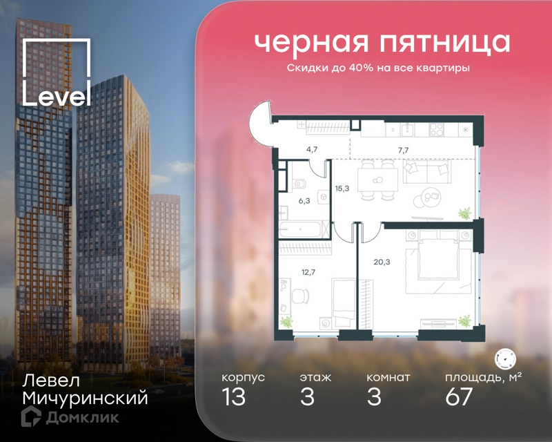 3-комнатная квартира 67 м² Левел Мичуринский