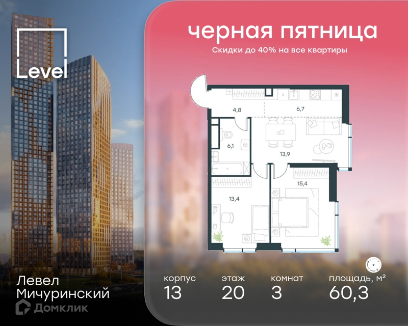 3-комнатная квартира 60.3 м² Левел Мичуринский