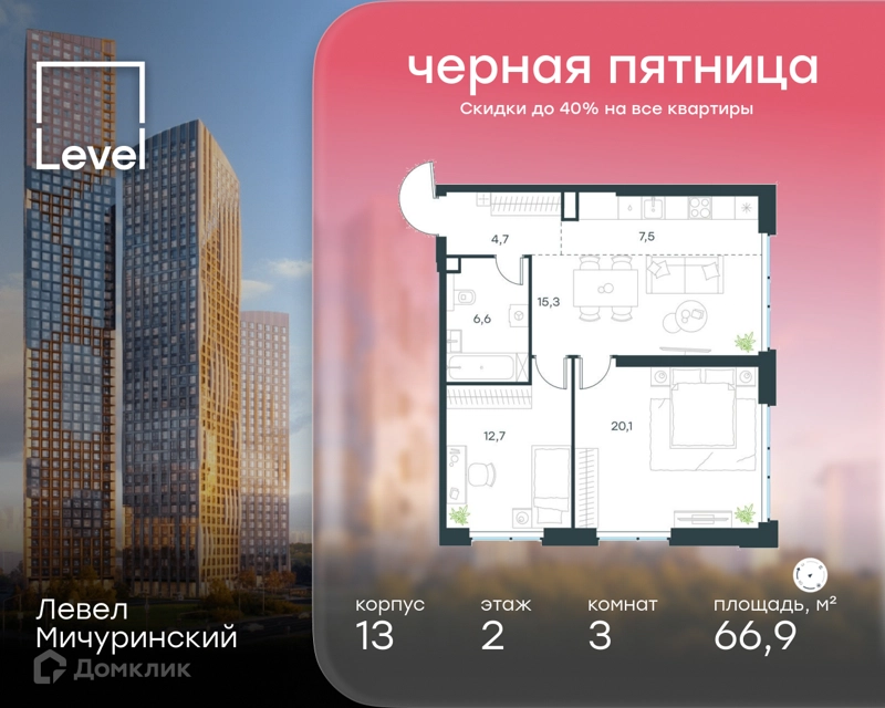 3-комнатная квартира 66.9 м² Левел Мичуринский
