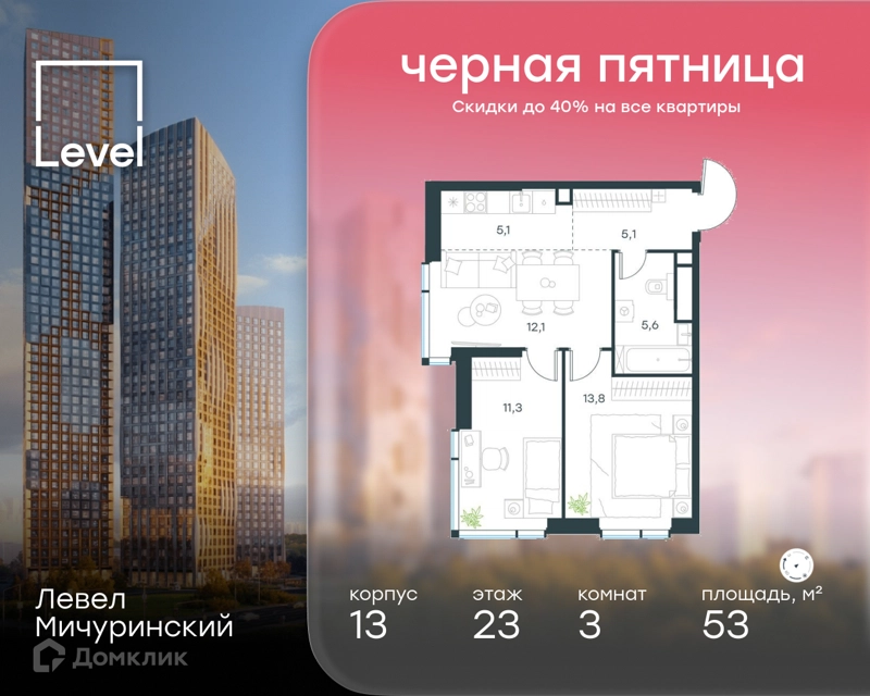 3-комнатная квартира 53 м² Левел Мичуринский