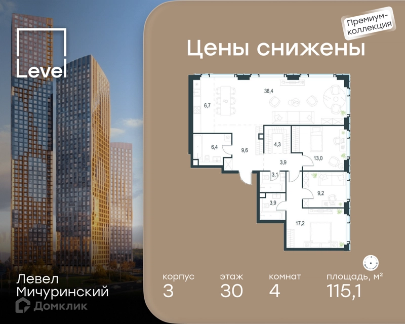 4-комнатная квартира 115.1 м² Левел Мичуринский