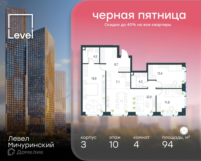 4-комнатная квартира 94 м² Левел Мичуринский