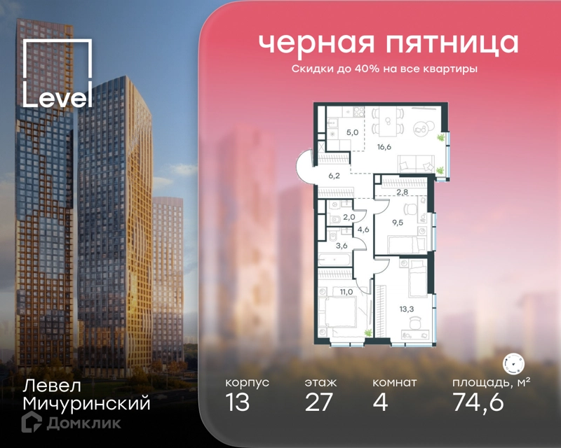 4-комнатная квартира 74.6 м² Левел Мичуринский