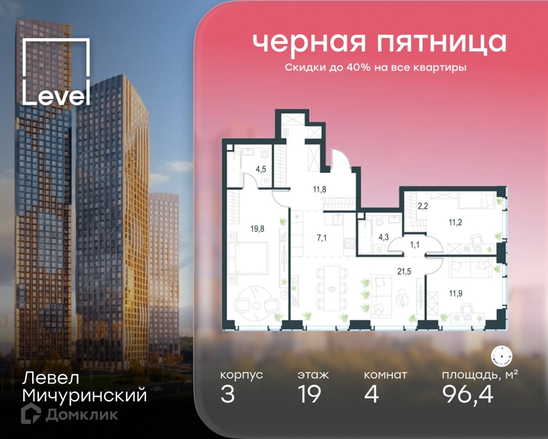 4-комнатная квартира 96.4 м² Левел Мичуринский