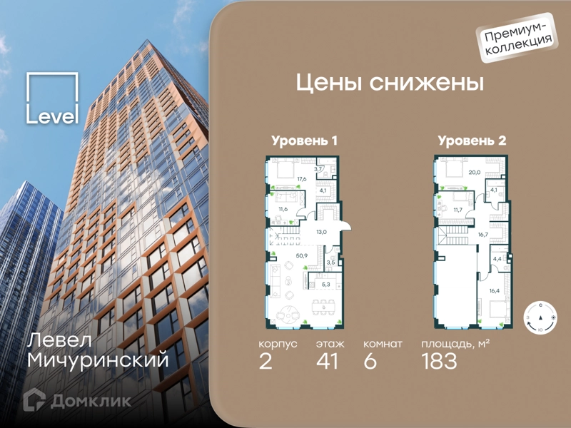 6-комнатная квартира 183 м² Левел Мичуринский