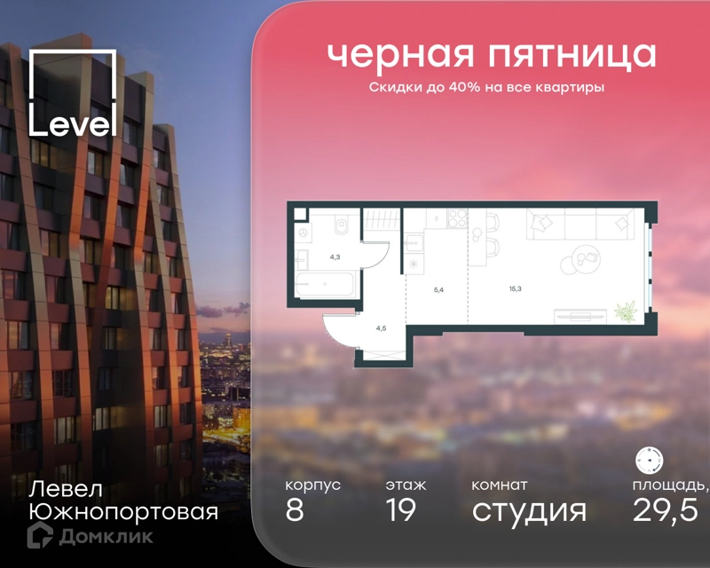 Студия 29.5 м² Левел Южнопортовая