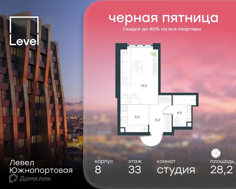 Студия 28.2 м² Левел Южнопортовая