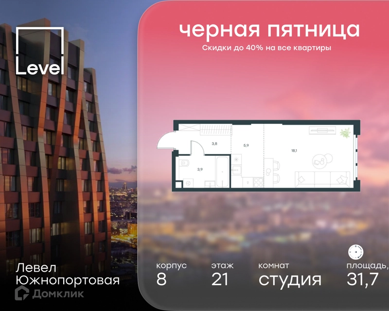 Студия 31.7 м² Левел Южнопортовая