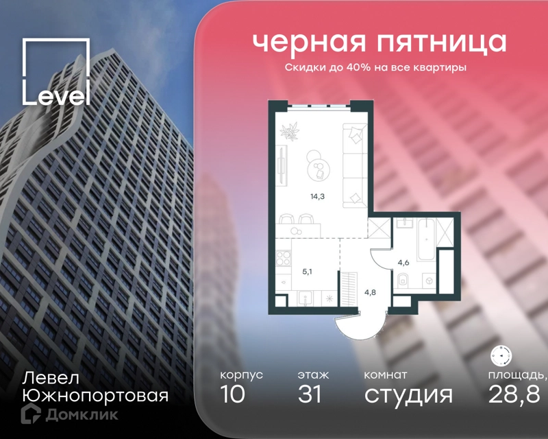 Студия 28.8 м² Левел Южнопортовая