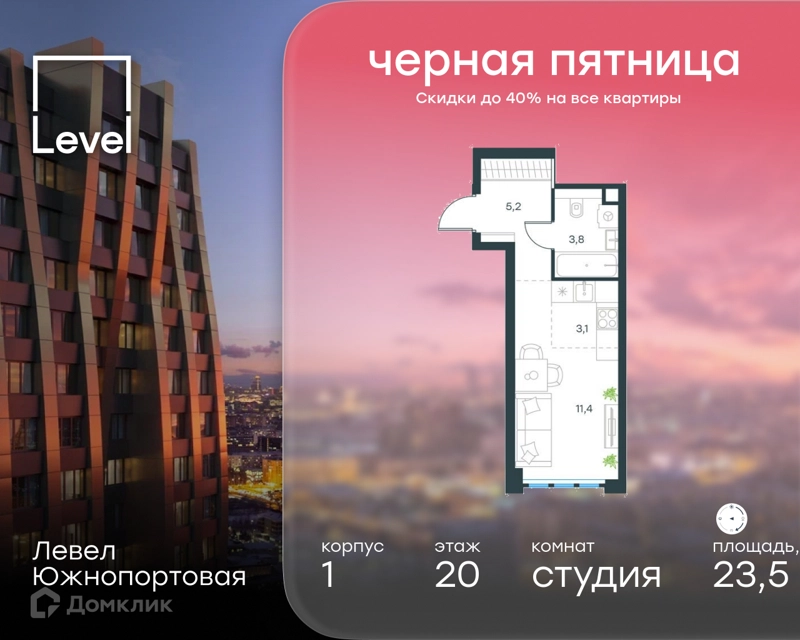 Студия 23.5 м² Левел Южнопортовая