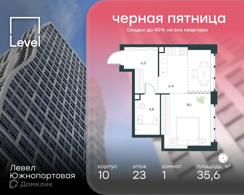 1-комнатная квартира 35.6 м² Левел Южнопортовая