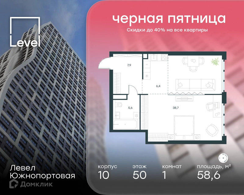 1-комнатная квартира 58.6 м² Левел Южнопортовая