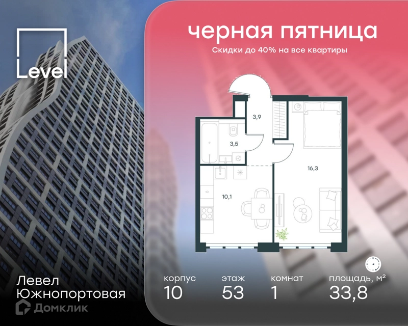 1-комнатная квартира 33.8 м² Левел Южнопортовая