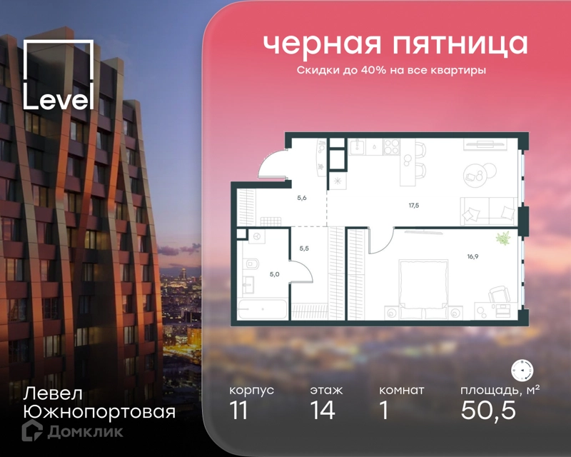 1-комнатная квартира 50.5 м² Левел Южнопортовая