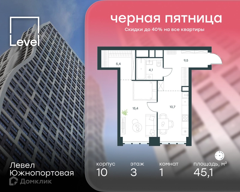1-комнатная квартира 45.1 м² Левел Южнопортовая