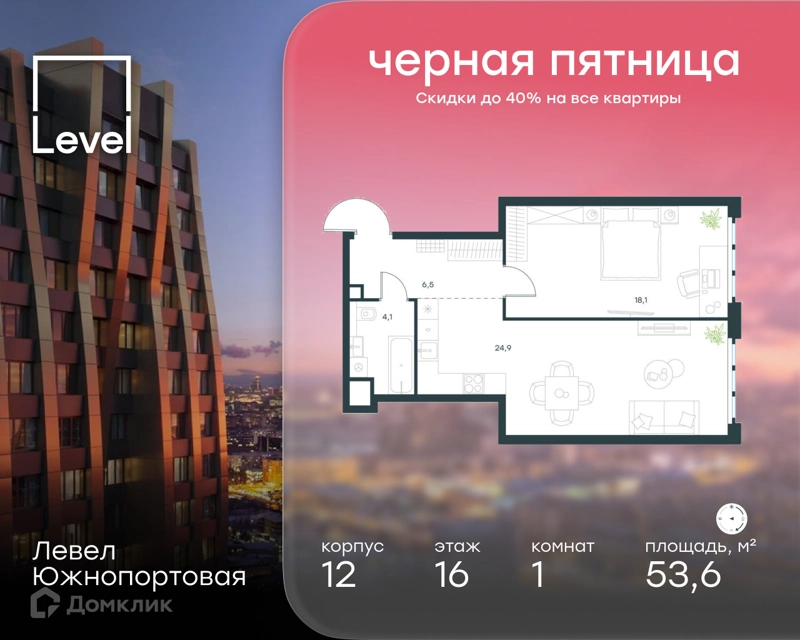 1-комнатная квартира 53.6 м² Левел Южнопортовая