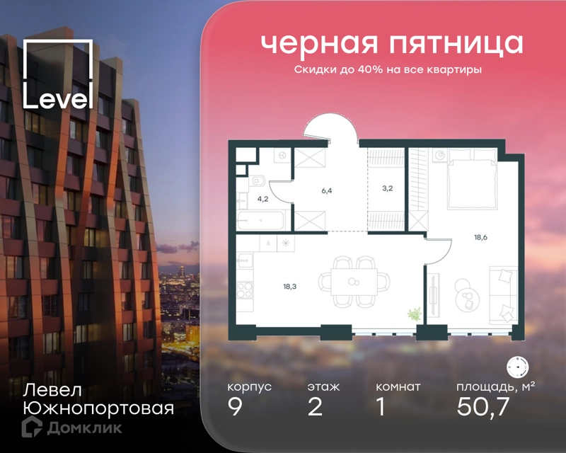1-комнатная квартира 50.7 м² Левел Южнопортовая