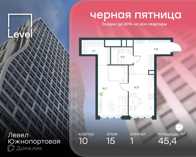 1-комнатная квартира 45.4 м² Левел Южнопортовая