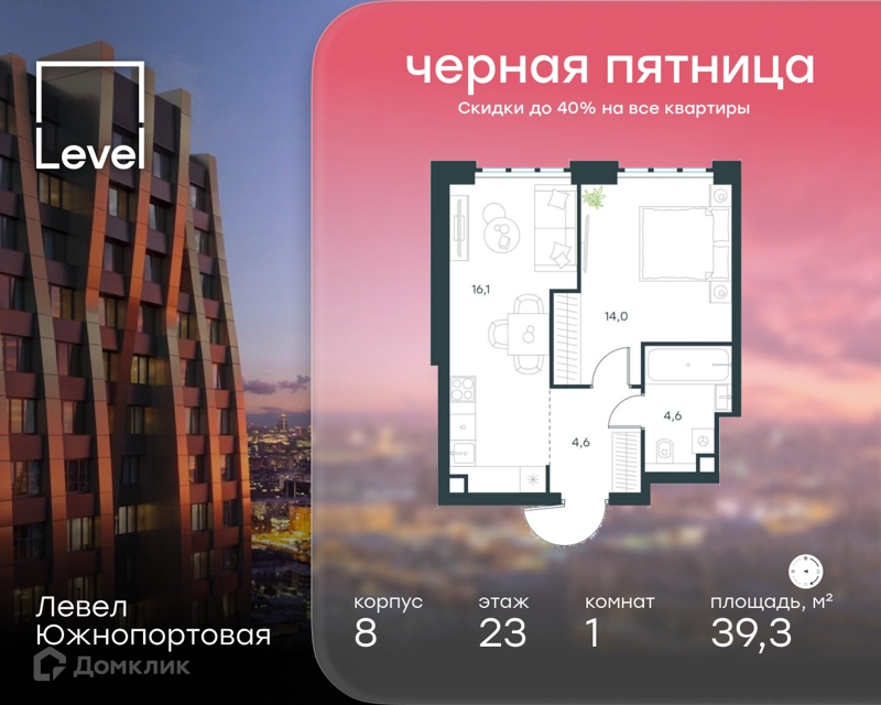 1-комнатная квартира 39.3 м² Левел Южнопортовая