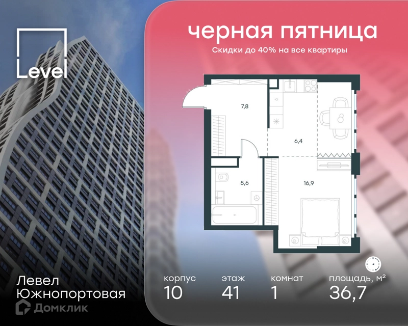 1-комнатная квартира 36.7 м² Левел Южнопортовая