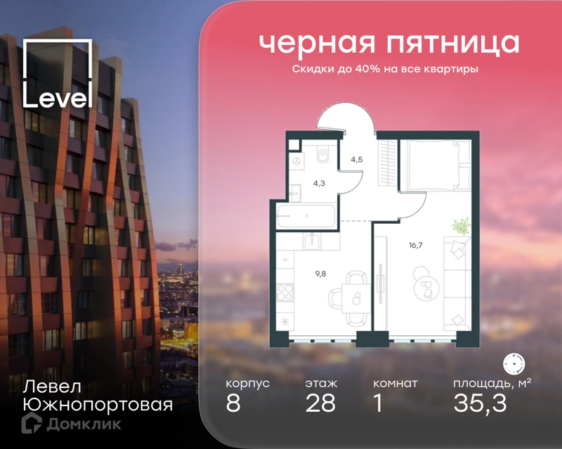 1-комнатная квартира 35.3 м² Левел Южнопортовая
