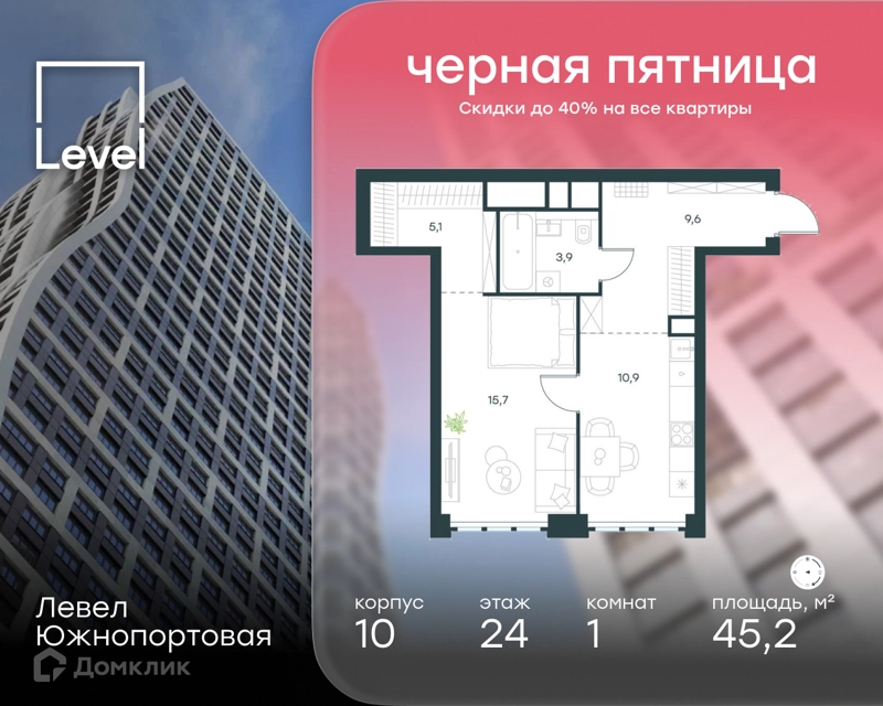 1-комнатная квартира 45.2 м² Левел Южнопортовая
