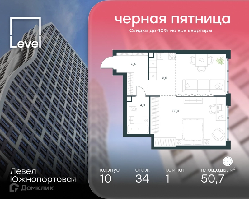 1-комнатная квартира 50.7 м² Левел Южнопортовая