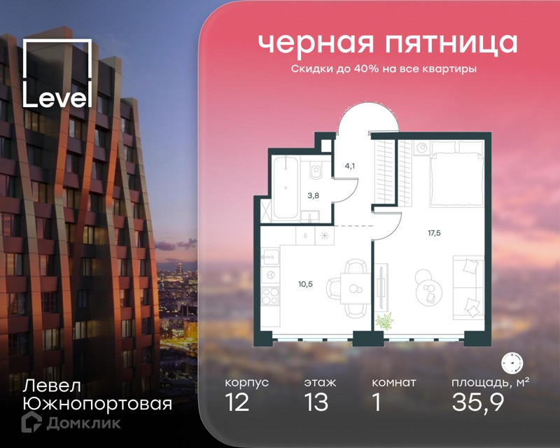 1-комнатная квартира 35.9 м² Левел Южнопортовая
