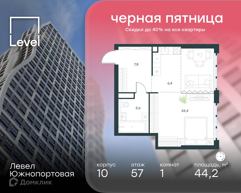 1-комнатная квартира 44.2 м² Левел Южнопортовая
