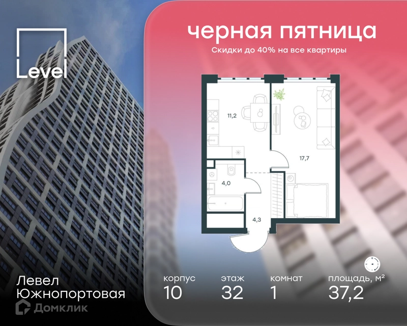 1-комнатная квартира 37.2 м² Левел Южнопортовая