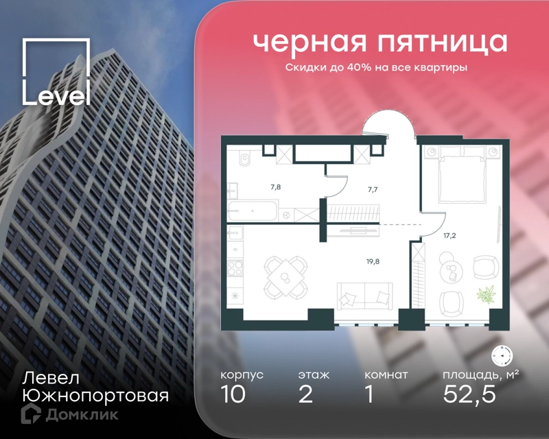1-комнатная квартира 52.5 м² Левел Южнопортовая
