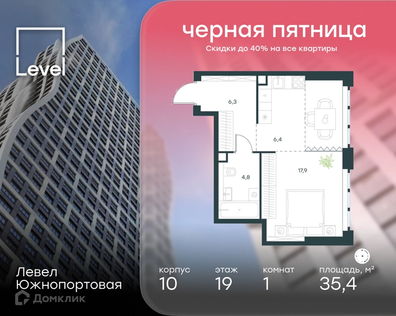 1-комнатная квартира 35.4 м² Левел Южнопортовая