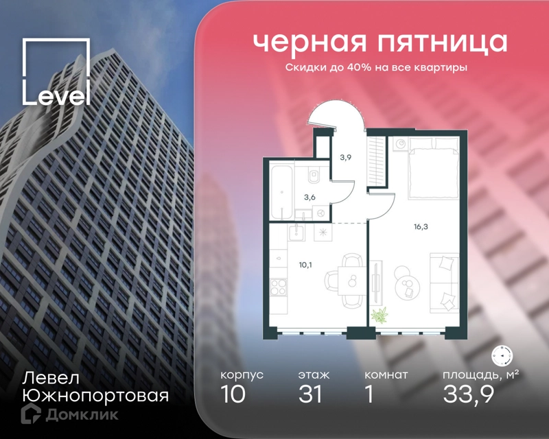 1-комнатная квартира 33.9 м² Левел Южнопортовая