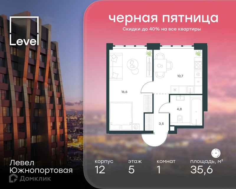 1-комнатная квартира 35.6 м² Левел Южнопортовая