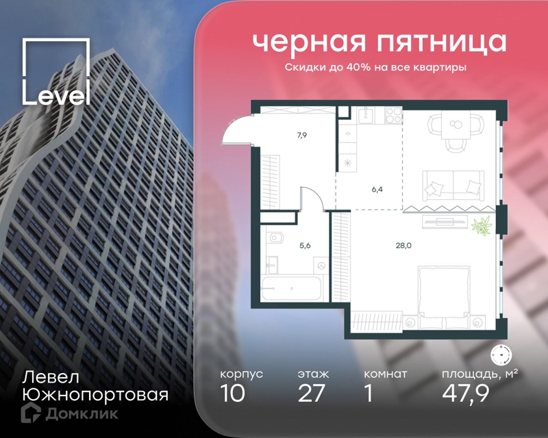 1-комнатная квартира 47.9 м² Левел Южнопортовая