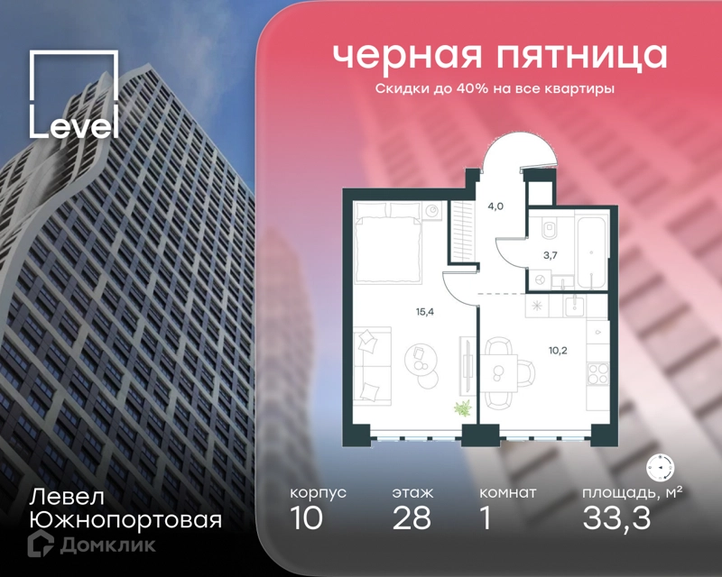 1-комнатная квартира 33.3 м² Левел Южнопортовая