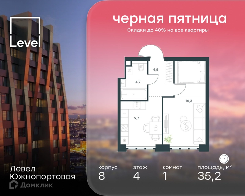 1-комнатная квартира 35.2 м² Левел Южнопортовая